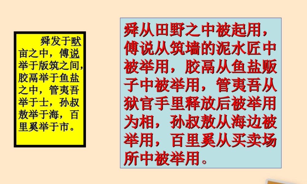 八年级语文下册 (舜发于畎亩之中)教学课件 河大版 课件