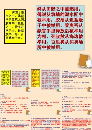 八年级语文下册 (舜发于畎亩之中)教学课件 河大版 课件