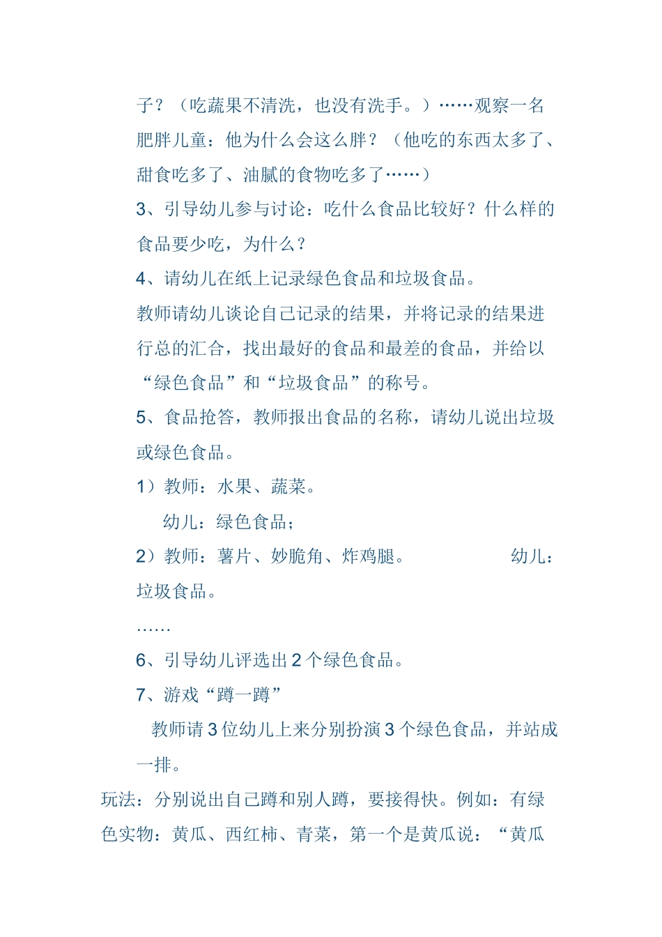 幼儿园大班健康《绿色食品和垃圾食品》_第2页