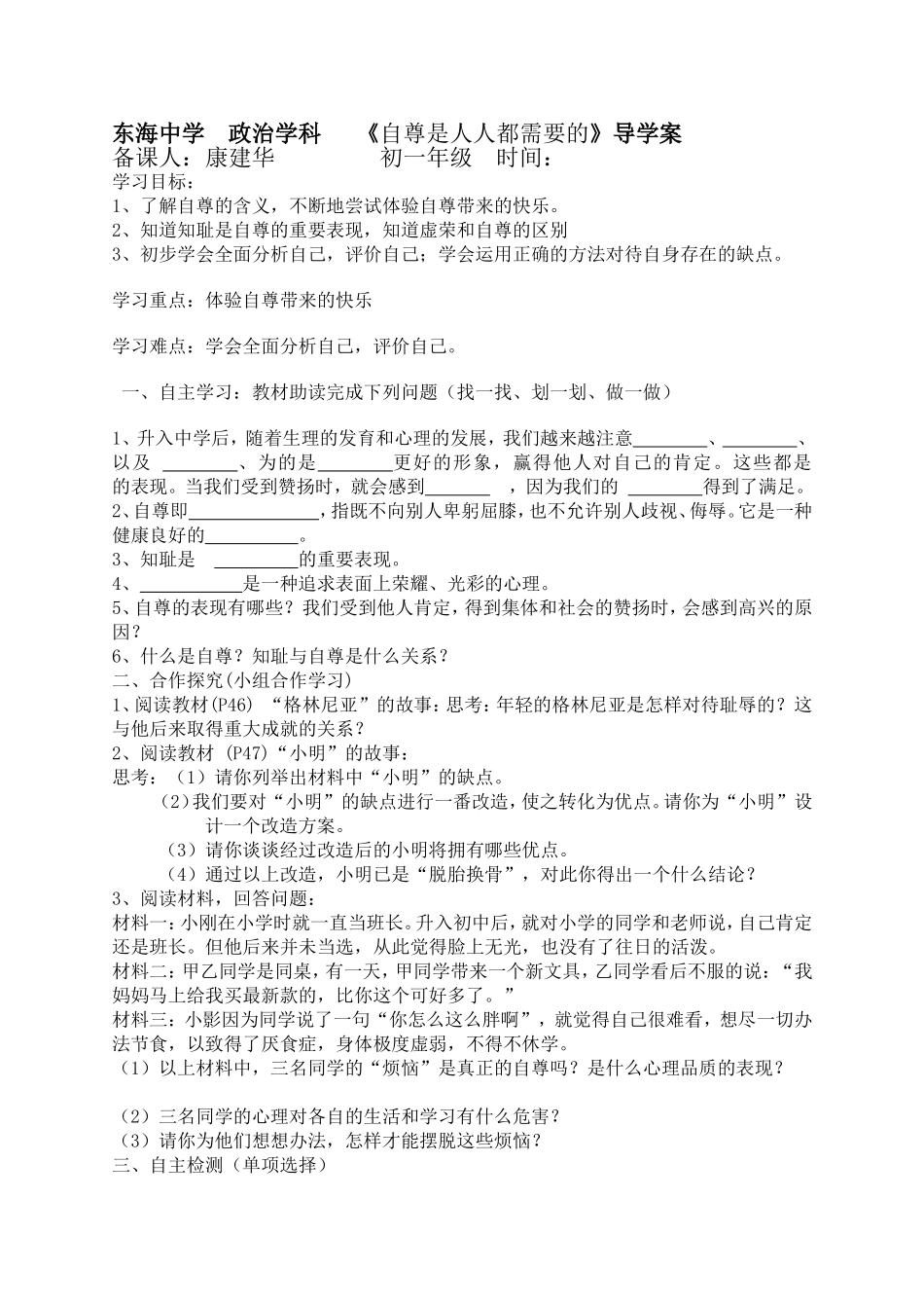 自尊是人人都需要的导学案_第1页