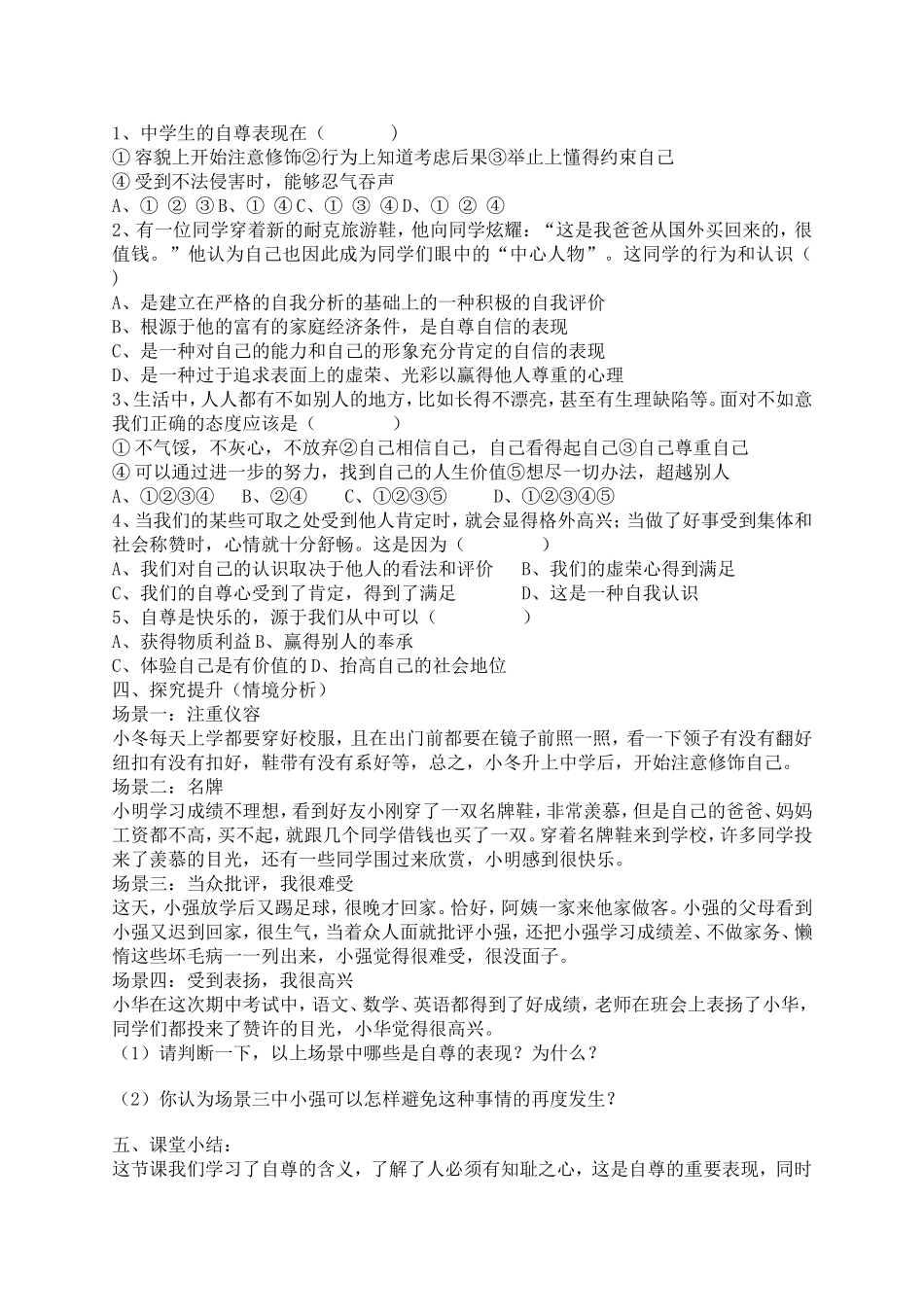 自尊是人人都需要的导学案_第2页