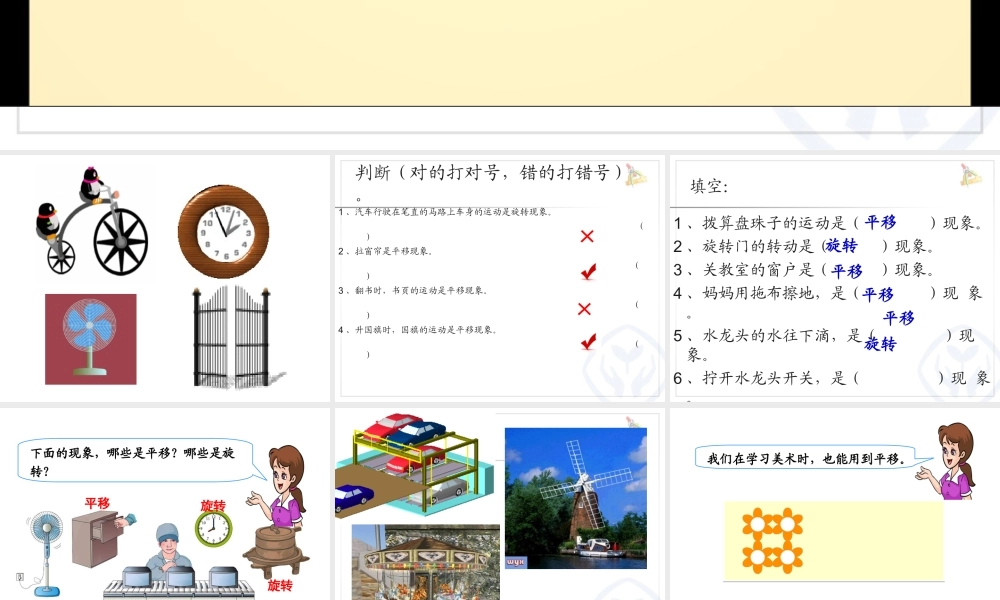 《平移和旋转》教学课件1