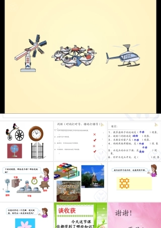 《平移和旋转》教学课件1