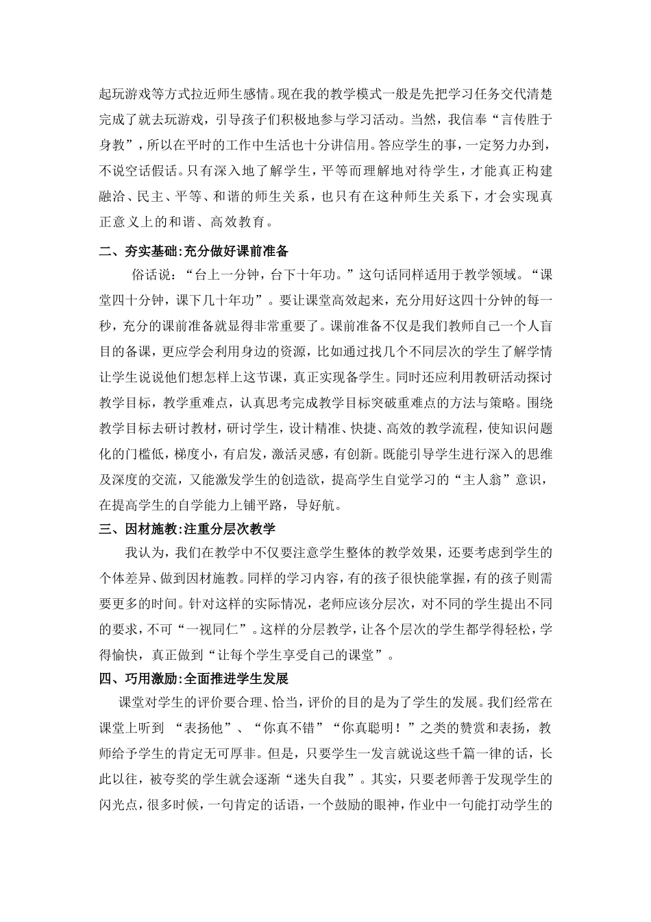 浅谈我心中的能力课堂403刘一周_第2页