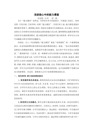浅谈我心中的能力课堂403刘一周