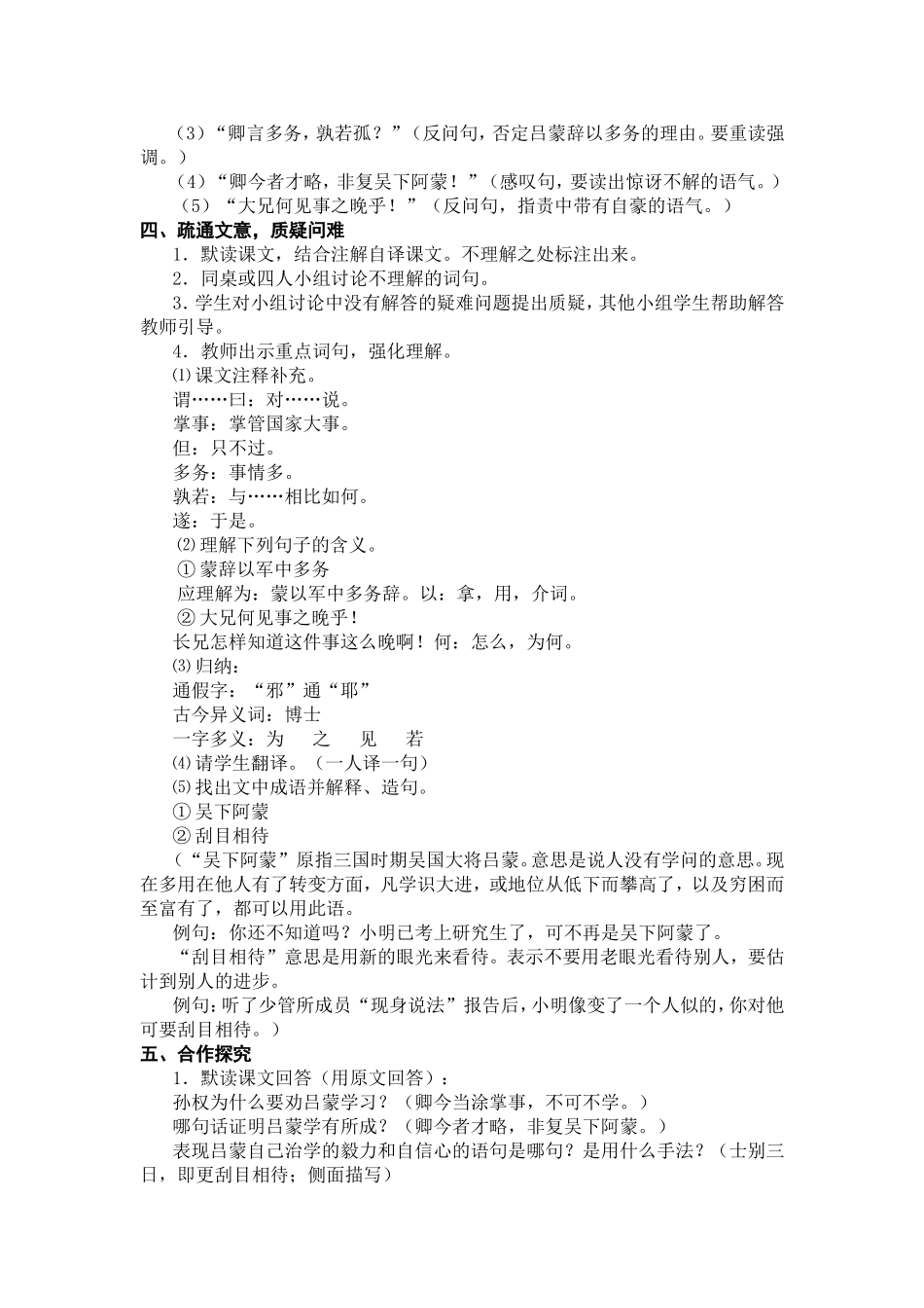 孙权劝学成稿_第2页