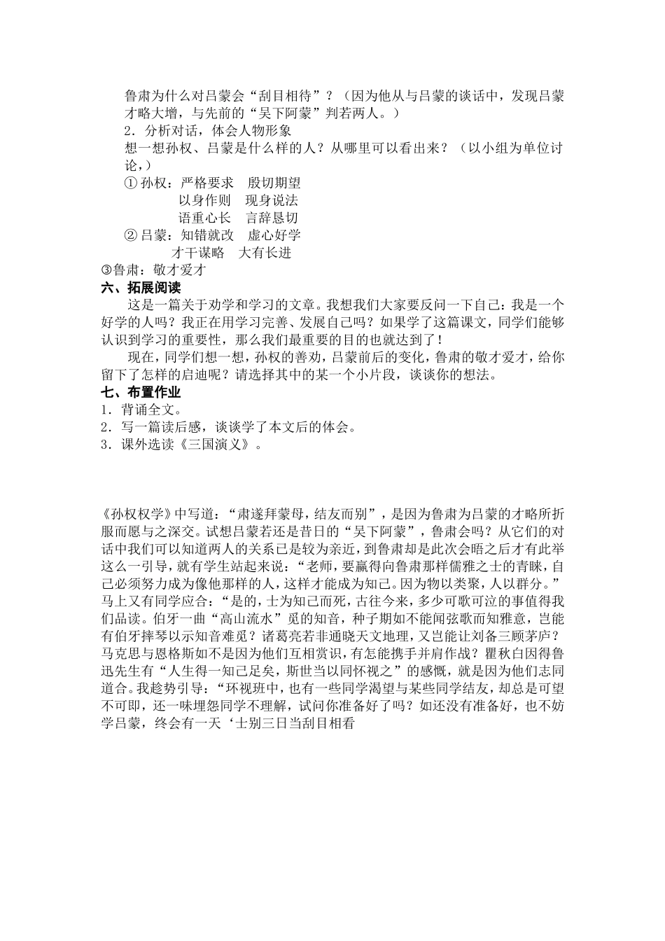 孙权劝学成稿_第3页