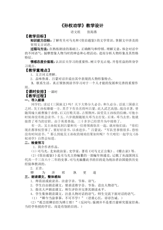 孙权劝学成稿