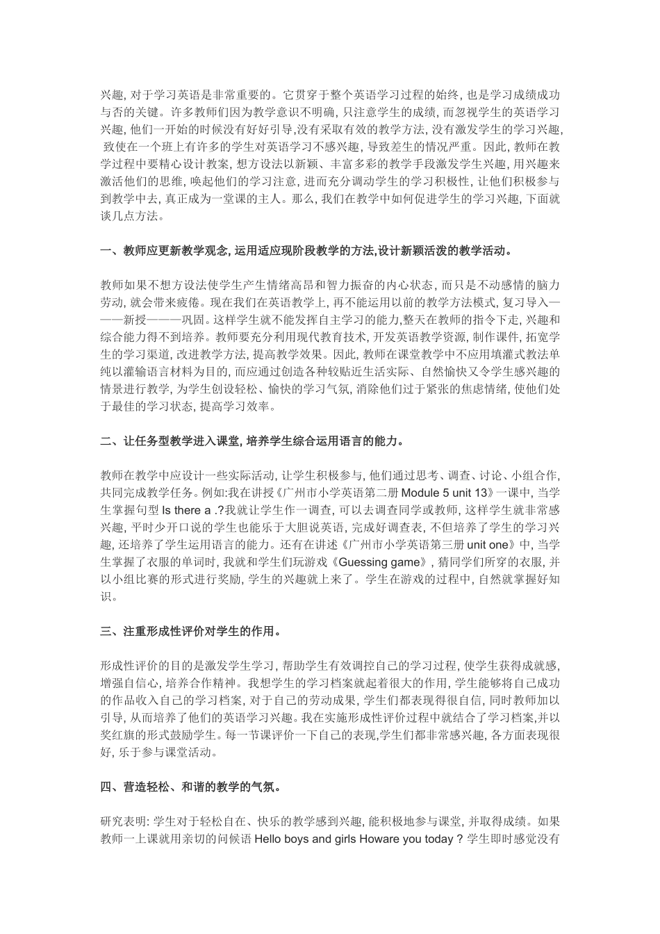 提高学生英语学习兴趣的方法 (2)_第1页