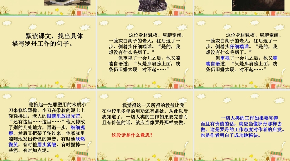 《成功之路》教学课件