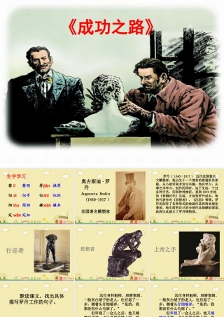 《成功之路》教学课件