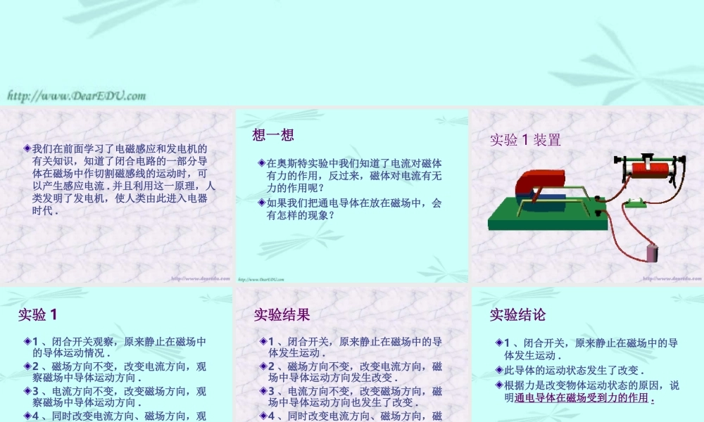 人教版初三物理磁场对电流的作用 课件