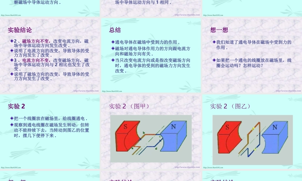 人教版初三物理磁场对电流的作用 课件