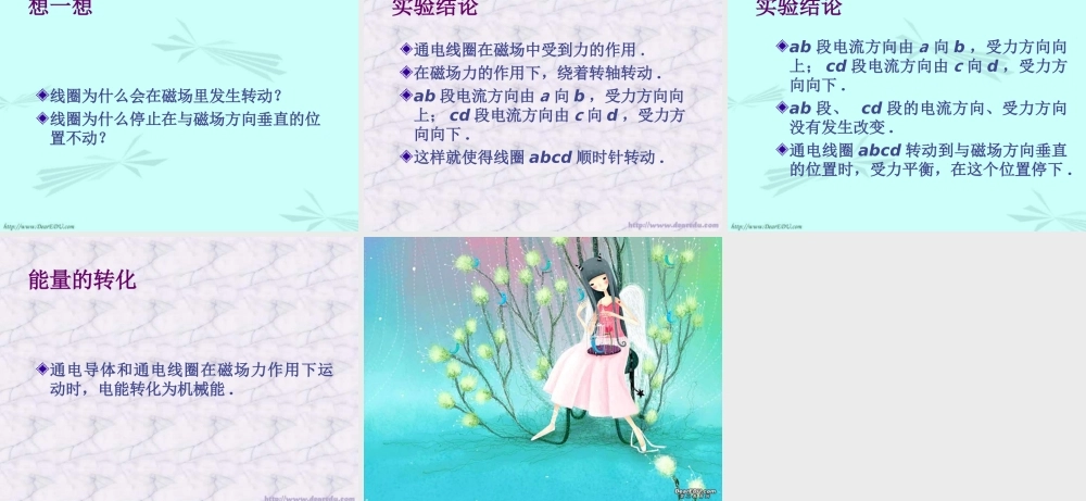 人教版初三物理磁场对电流的作用 课件