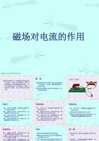 人教版初三物理磁场对电流的作用 课件