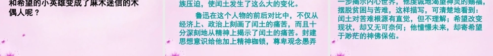 九年级语文上册 9(故乡)课件2 新人教版 课件