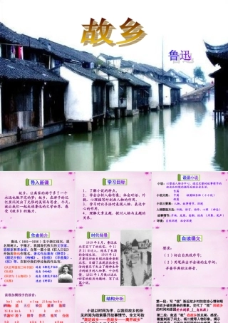九年级语文上册 9(故乡)课件2 新人教版 课件