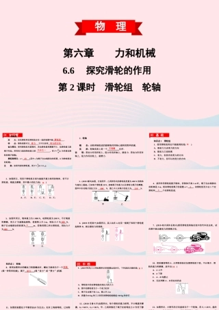 八年级物理下册 6.6 探究滑轮的作用 第2课时 滑轮组 轮轴课件 (新版)粤教沪版 课件