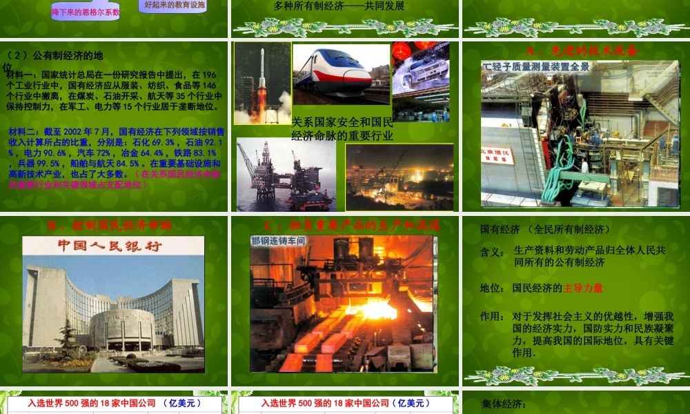 九年级政治全册 第三单元 71 造福人民的经济制度课件 新人教版 课件