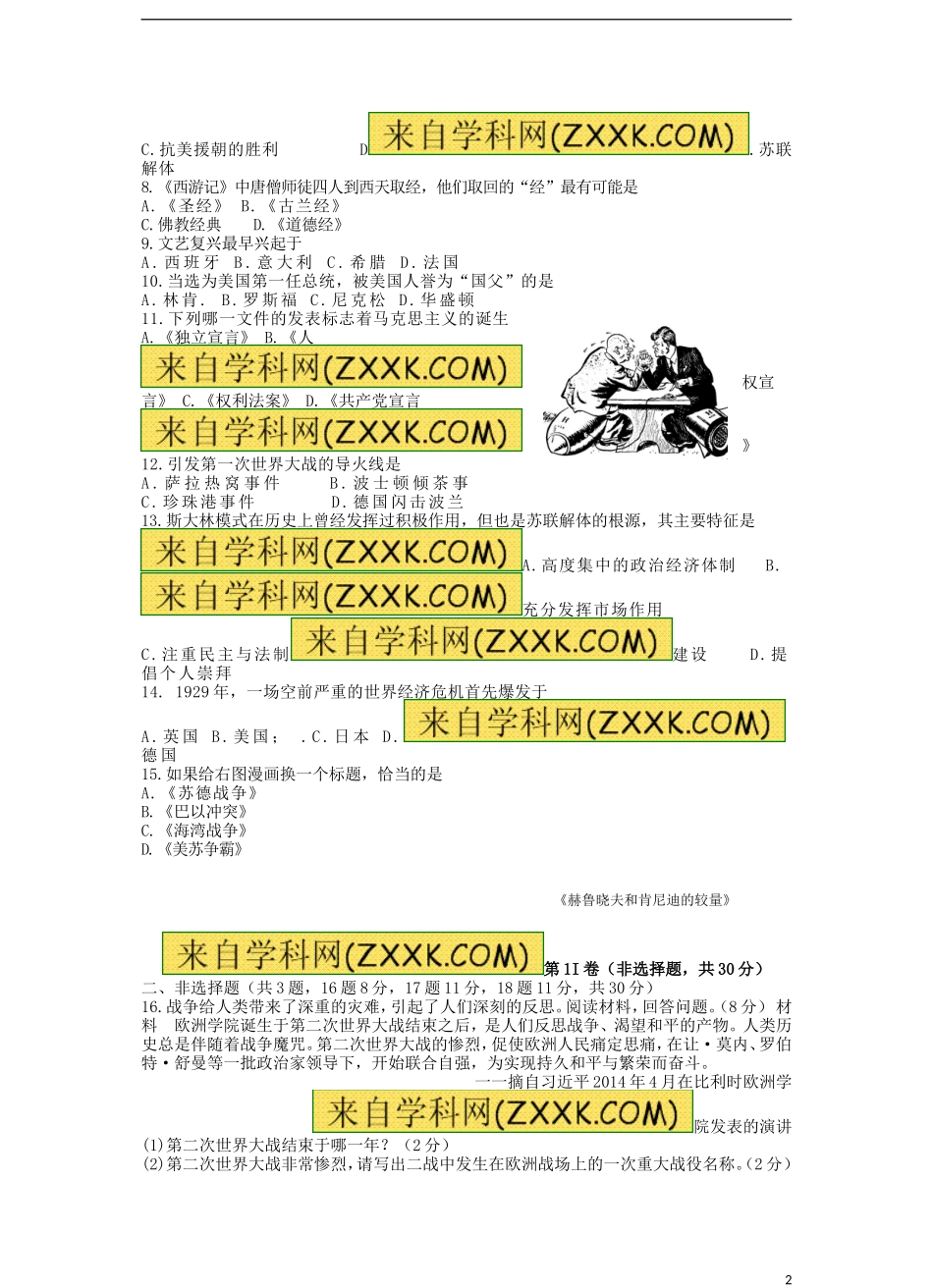 广西柳州市2014年中考历史真题试题（无答案）_第2页