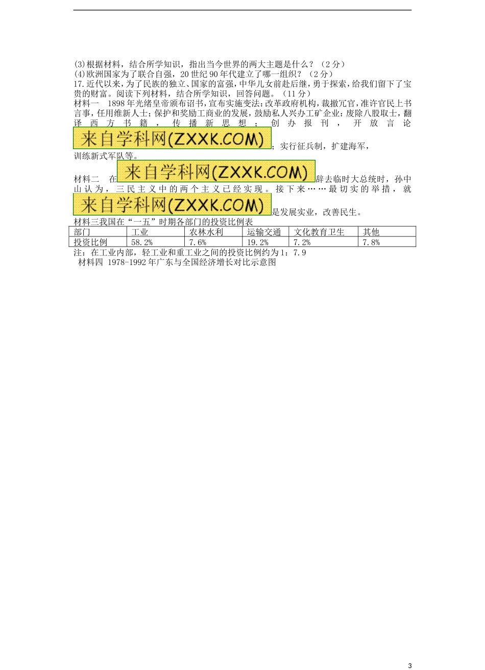 广西柳州市2014年中考历史真题试题（无答案）_第3页