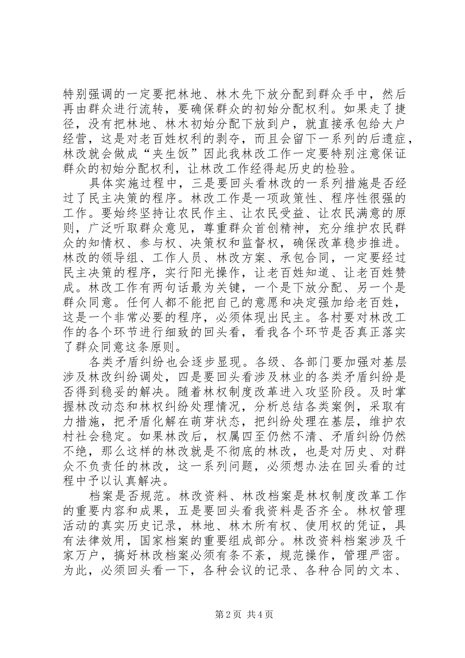 县长在林改汇报会发言_第2页
