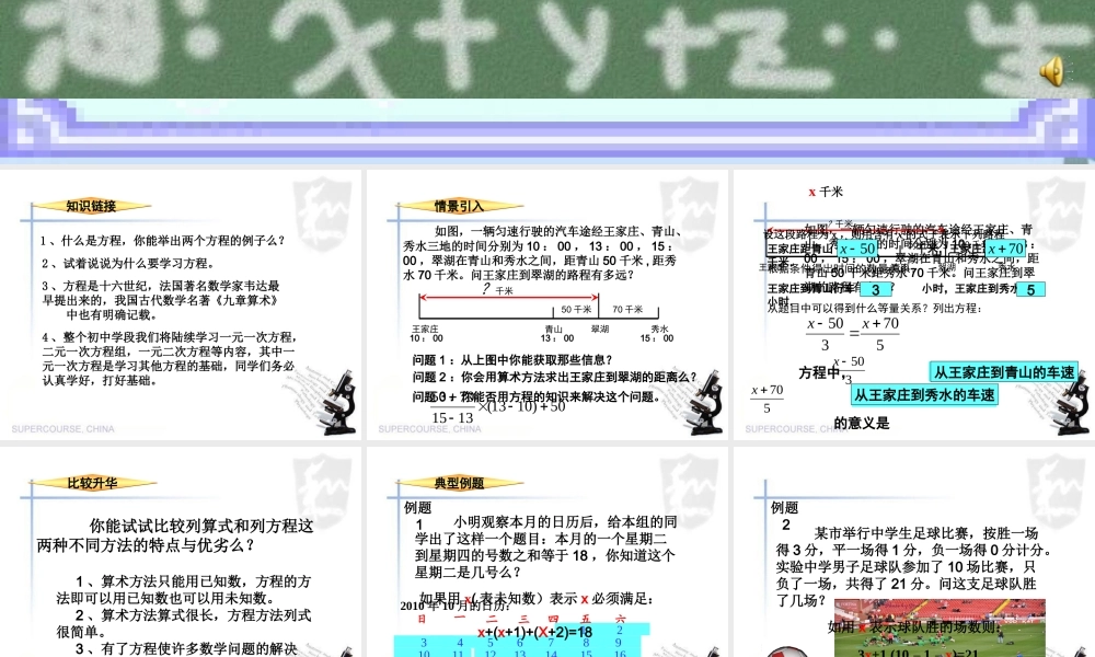 七年级数学下册 一元一次方程课件 冀教版 课件