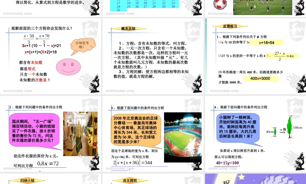 七年级数学下册 一元一次方程课件 冀教版 课件