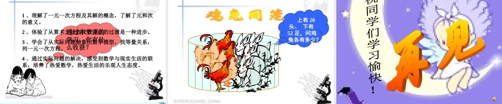 七年级数学下册 一元一次方程课件 冀教版 课件