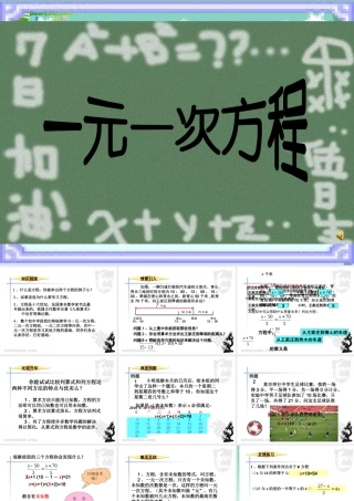 七年级数学下册 一元一次方程课件 冀教版 课件
