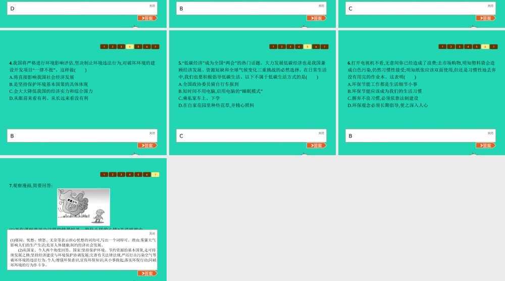 九年级政治全册 第二单元 关注自然 关注人类 第二节 我国的环境压力 第3框 环境污染与破坏课件 湘教版 课件