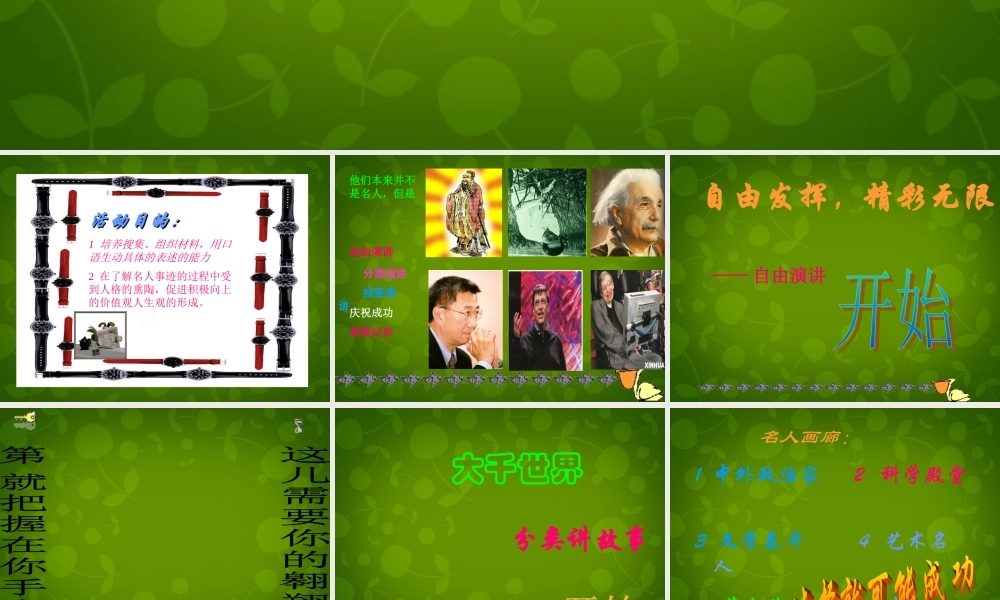 九年级语文上册 活动探究(话说千古风流人物)课件1 新人教版 课件