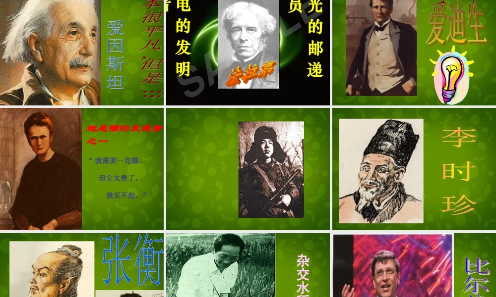 九年级语文上册 活动探究(话说千古风流人物)课件1 新人教版 课件