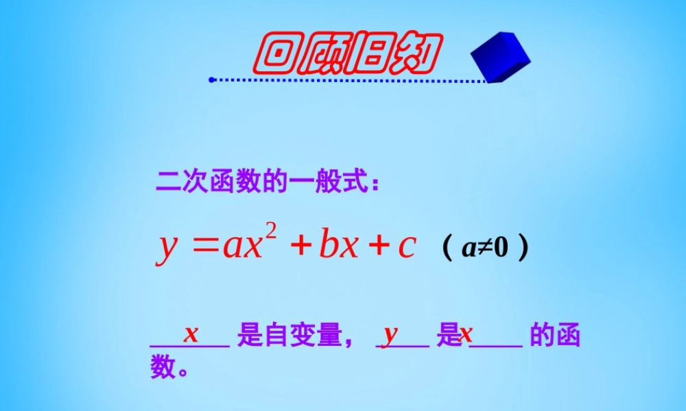 九年级数学下册 262 用函数观点看一元二次方程课件 新人教版 课件