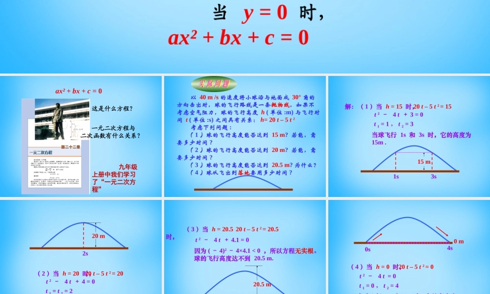 九年级数学下册 262 用函数观点看一元二次方程课件 新人教版 课件