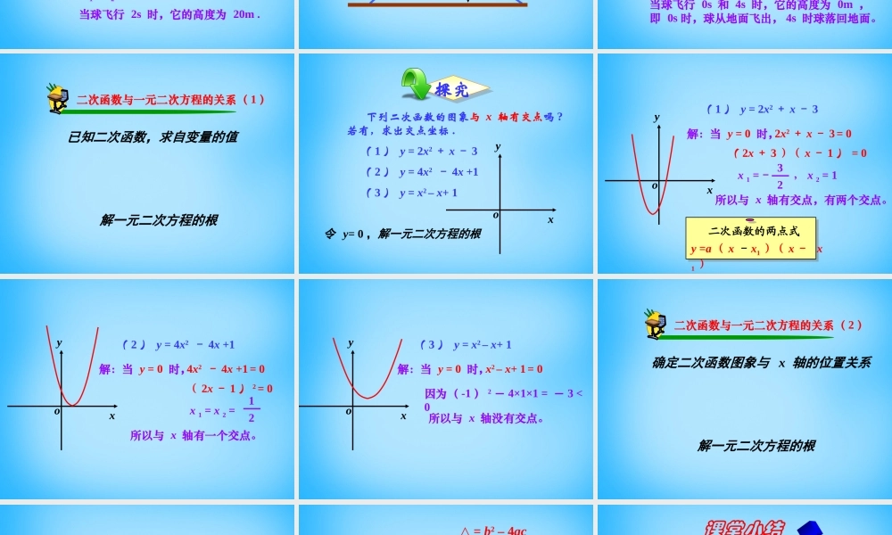 九年级数学下册 262 用函数观点看一元二次方程课件 新人教版 课件