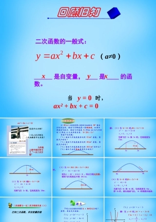 九年级数学下册 262 用函数观点看一元二次方程课件 新人教版 课件