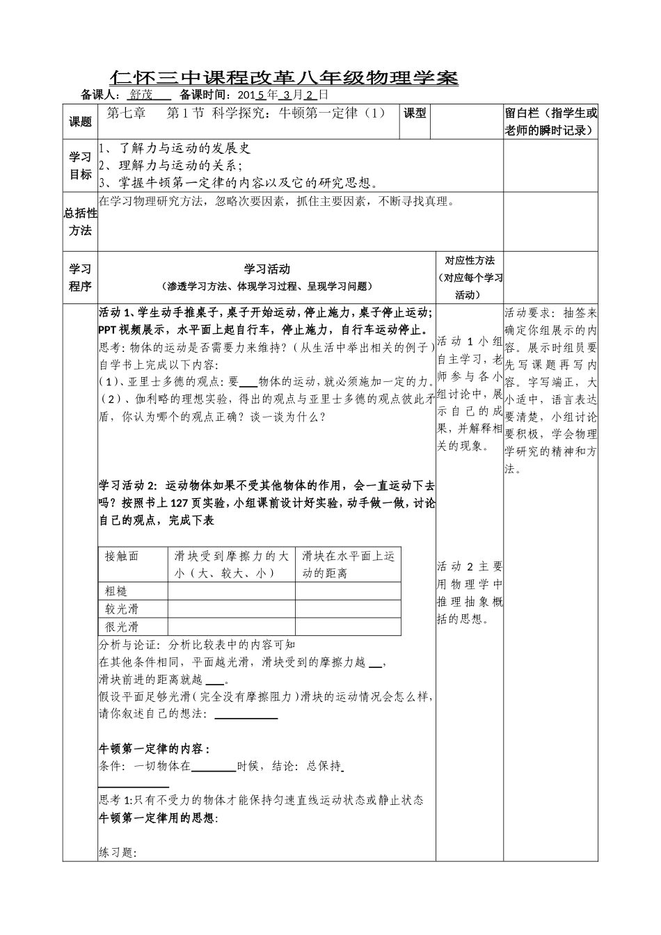 牛顿第一定律(1)_第1页