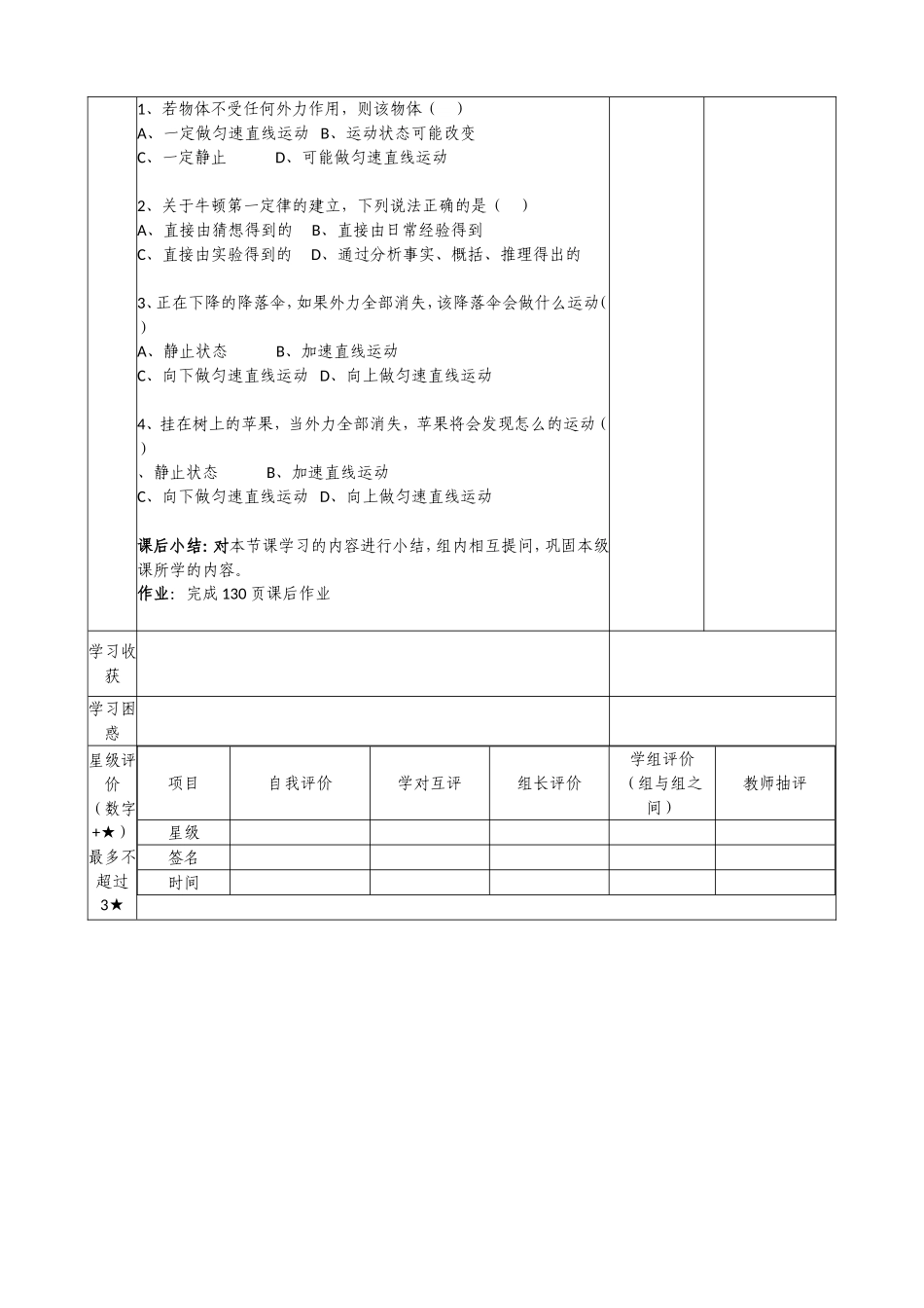 牛顿第一定律(1)_第2页