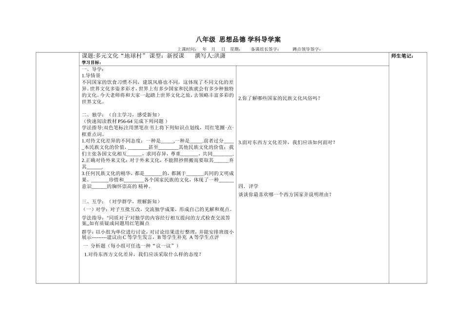 多元文化导学案oc7_第1页