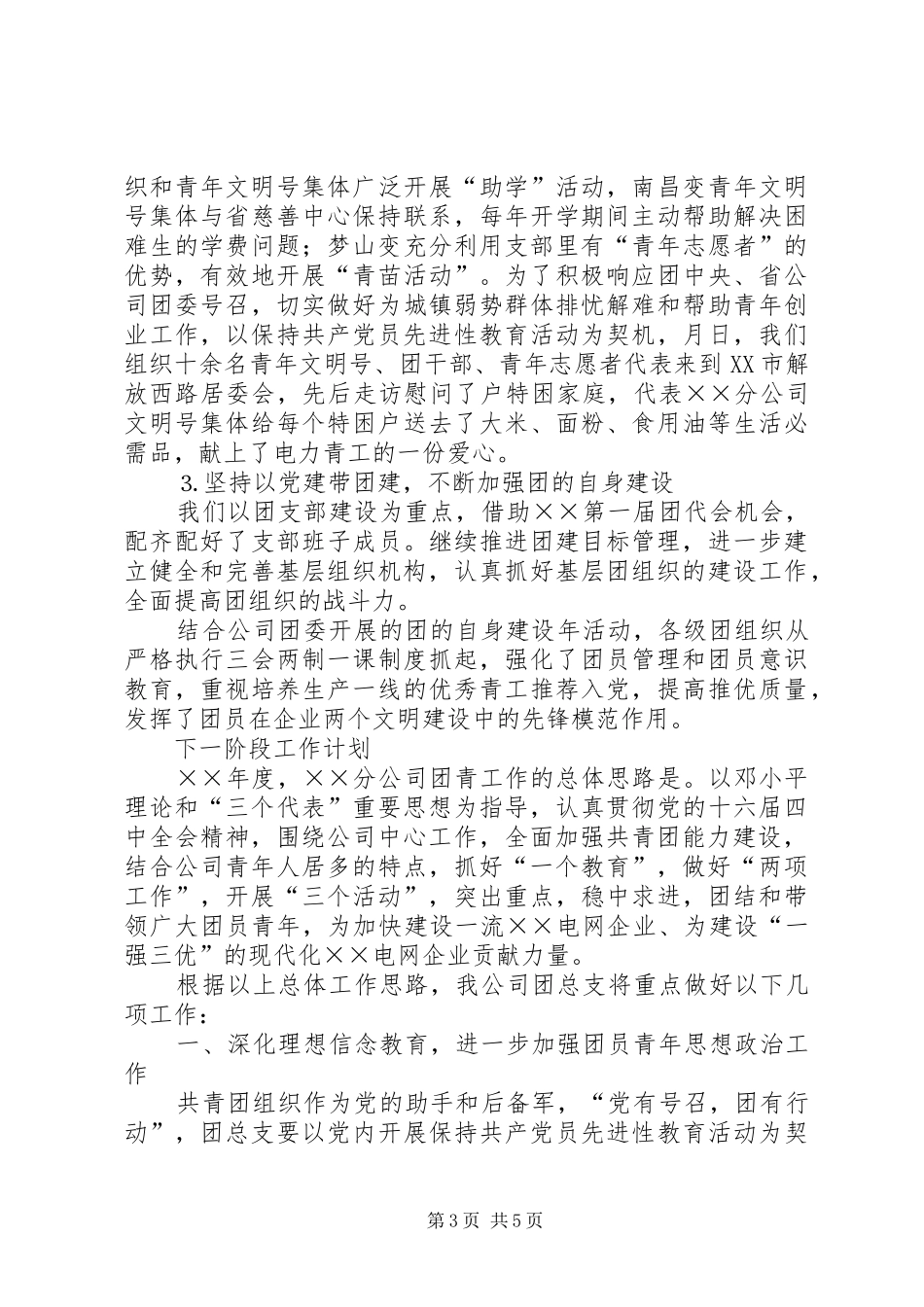 电力团委工作总结及工作计划_第3页