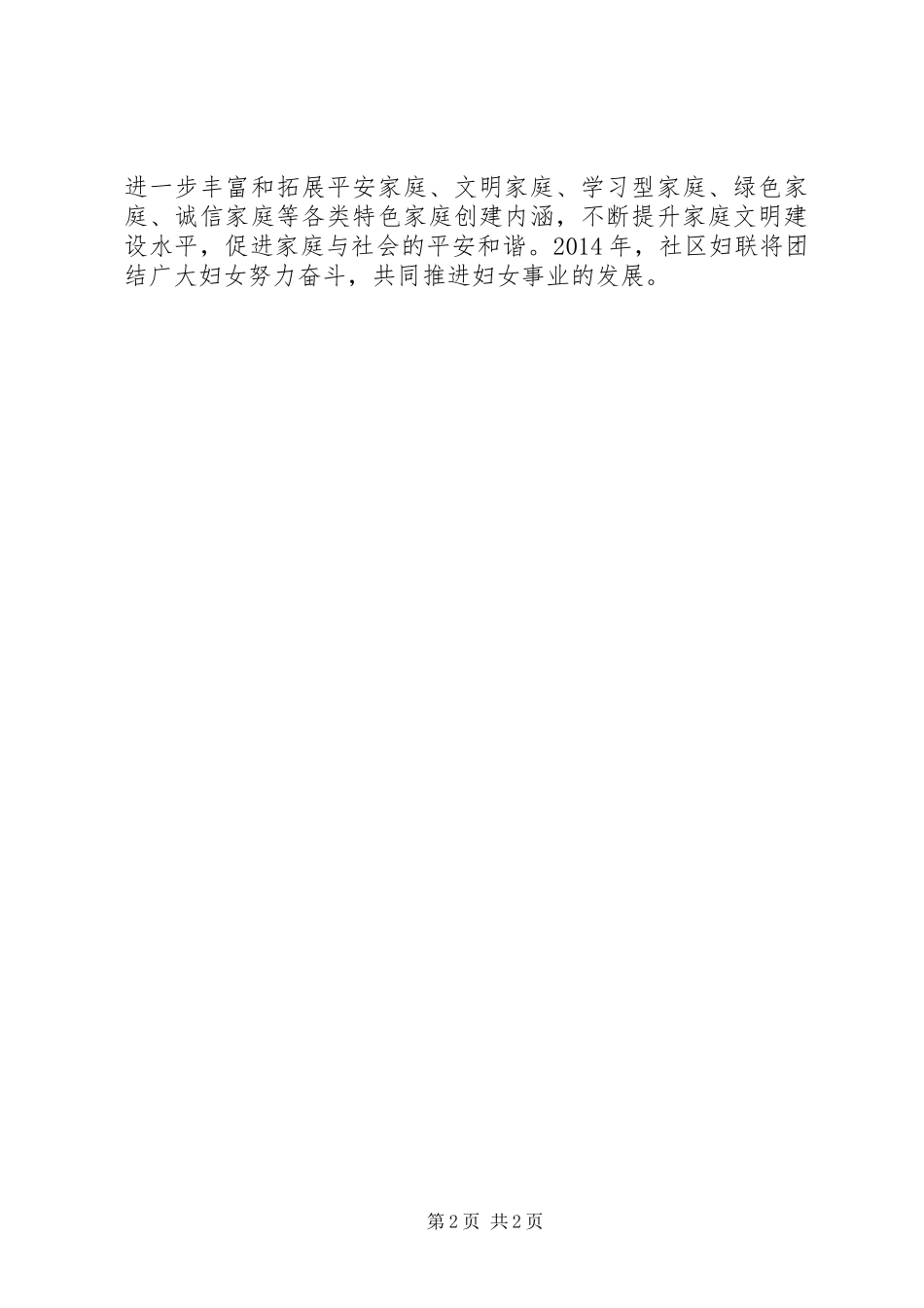 社区年度妇联工作计划思路_第2页