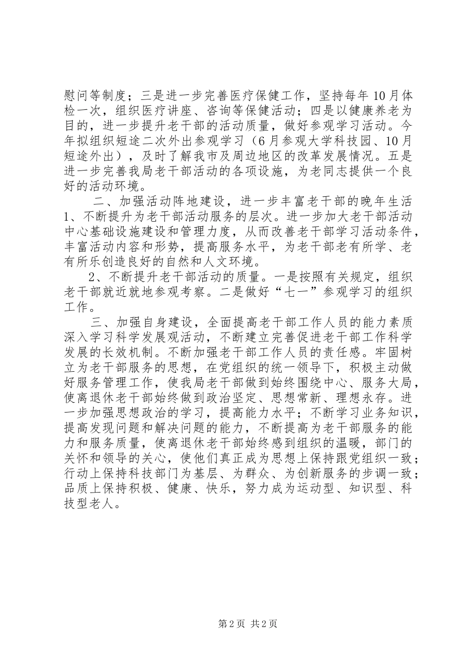 市科技局老干部工作计划_第2页