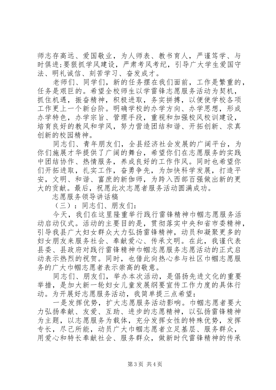志愿服务领导讲话稿_第3页