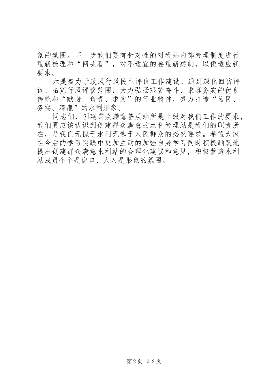 基层站所活动的辅导讲话_第2页