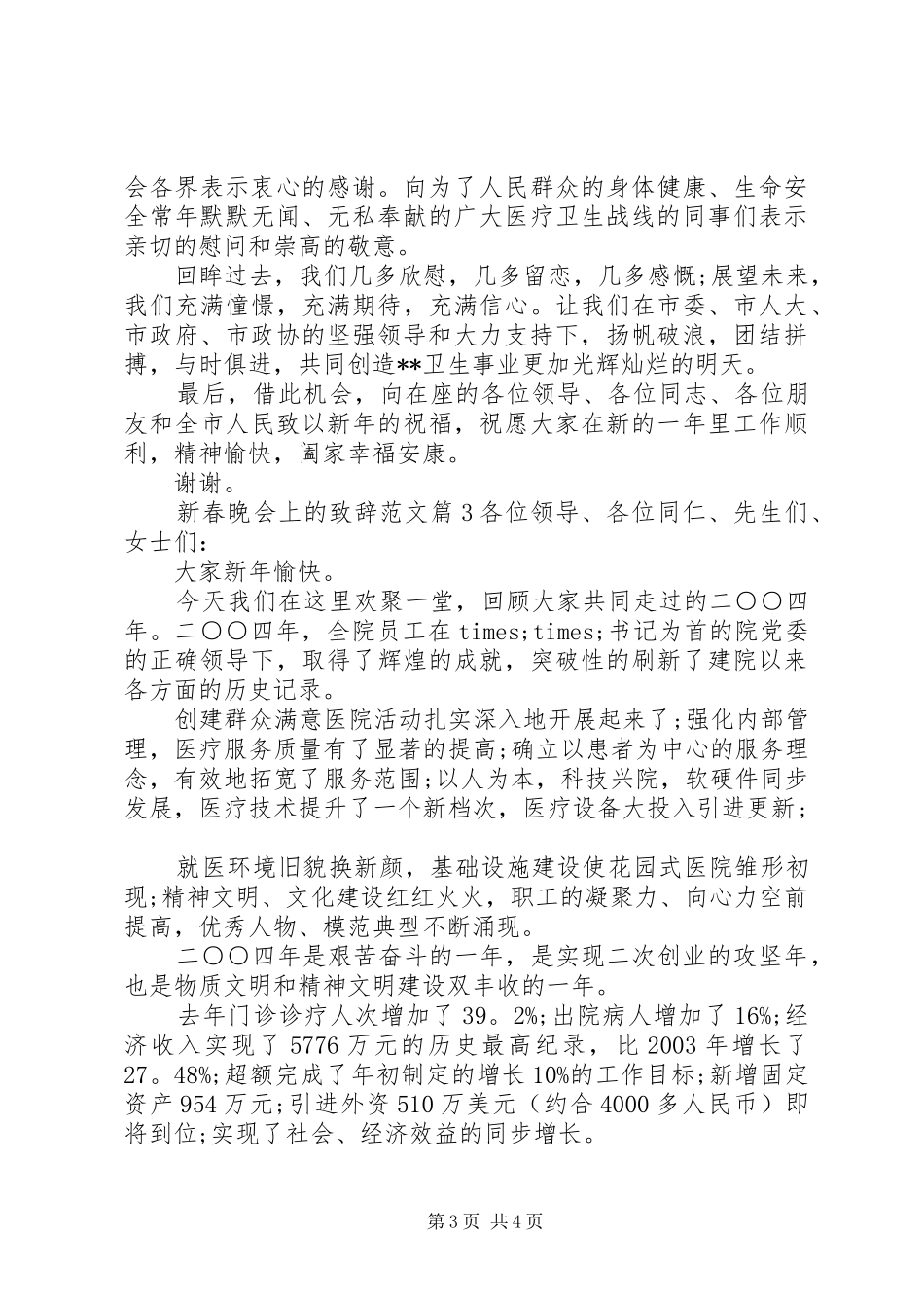 新春晚会上的致辞范文_第3页