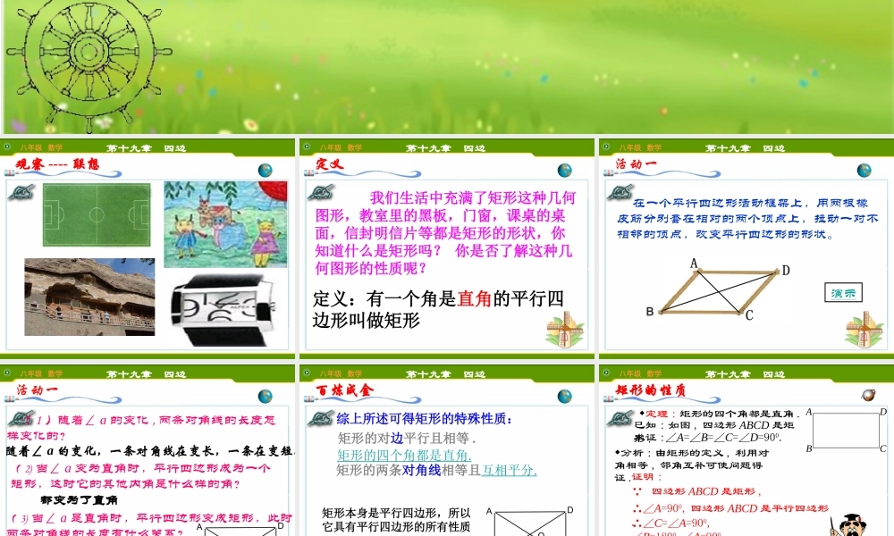 八年级数学下册 1矩形(1) 教学课件人教实验版 课件