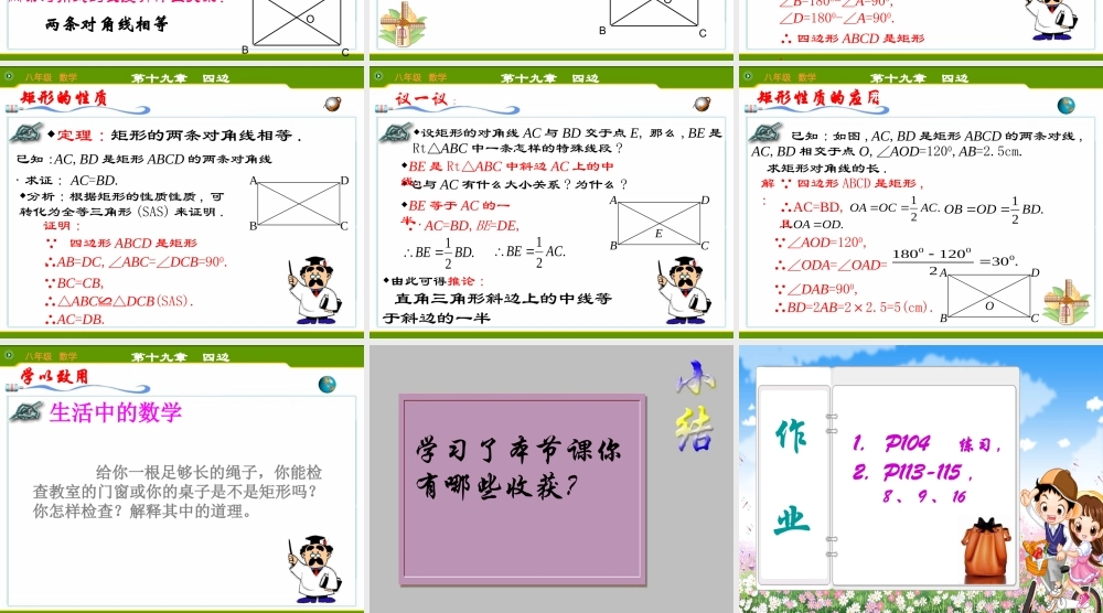 八年级数学下册 1矩形(1) 教学课件人教实验版 课件