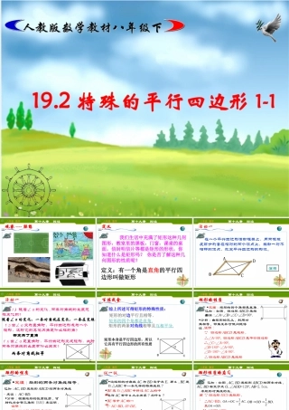 八年级数学下册 1矩形(1) 教学课件人教实验版 课件