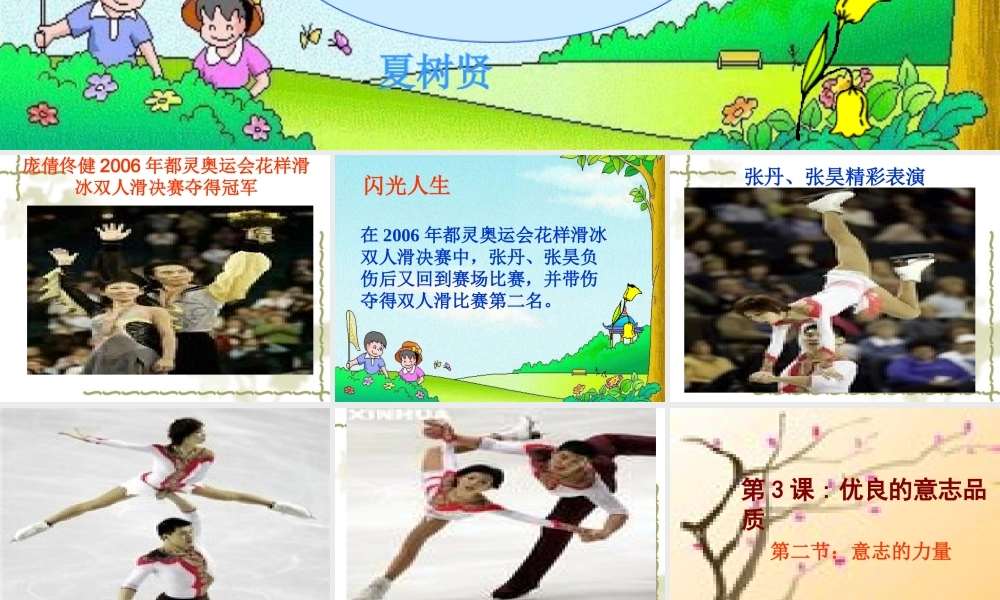 八年级政治 意志的力量课件